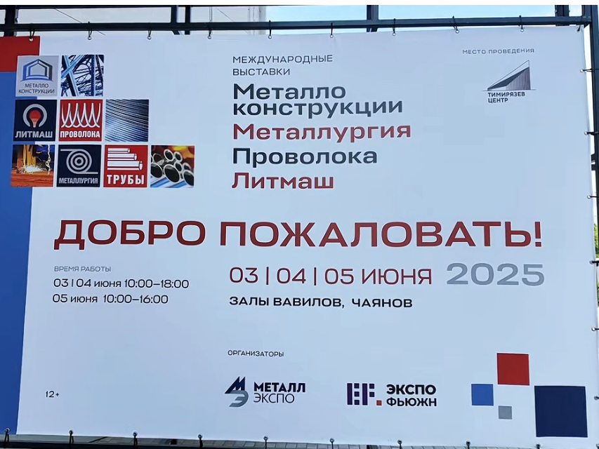 Moscow Metallurgical Exhibition: Building Bridges for International Cooperation